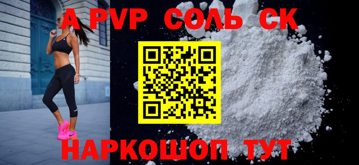 Алатырь  Alfa_PVP Соль  A PVP кристаллы  Вход с VPN 