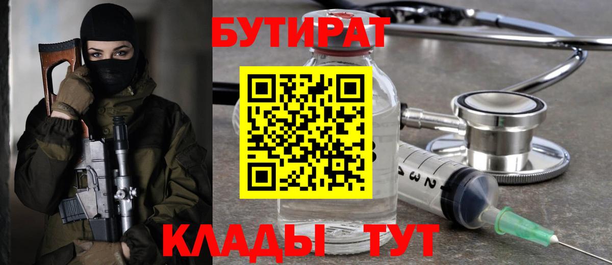 Алатырь  БУТИРАТ 1.4BDO  БУТИРАТ  Вход с VPN 