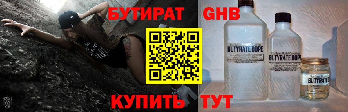 БУТИРАТ BDO 33% Алатырь