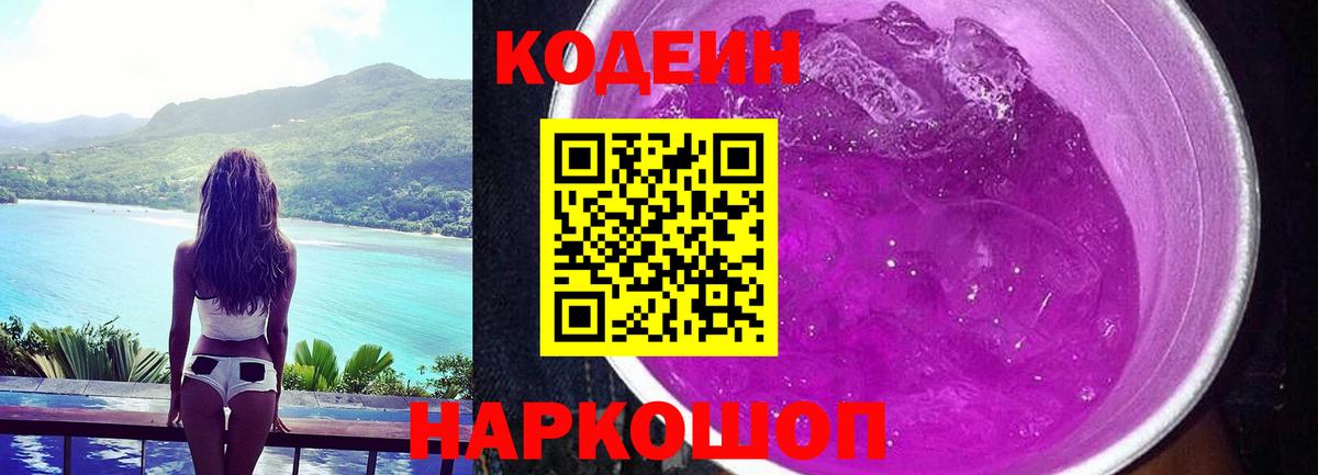 Алатырь  Кодеиновый сироп Lean Purple Drank  Вход с VPN 