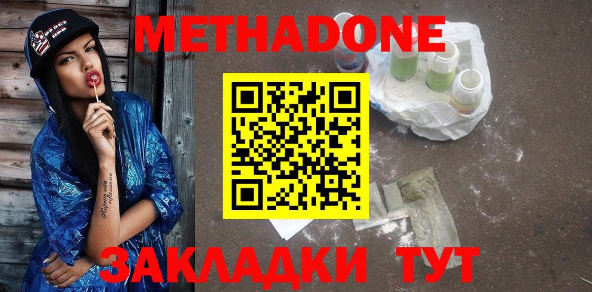 Метадон кристалл  МЕТАДОН methadone  Алатырь  Вход с VPN 